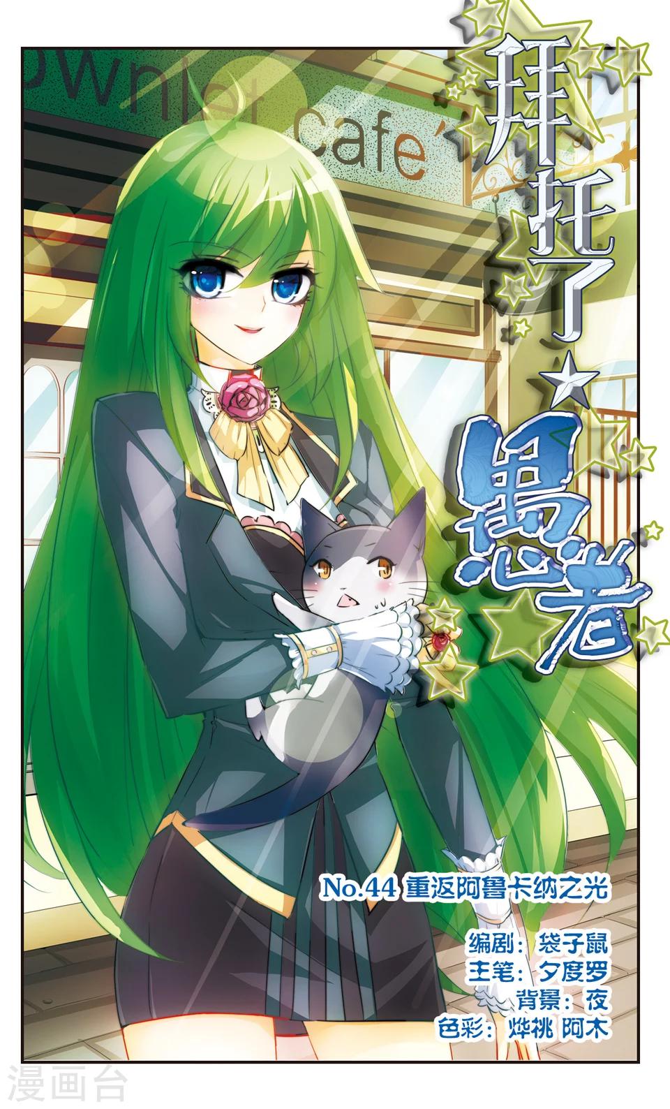 拜托了☆愚者漫画,第44话1图