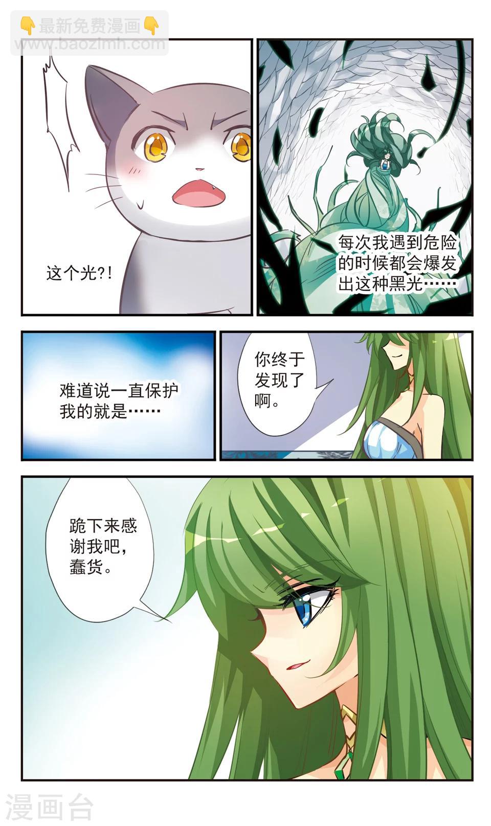 拜托了☆愚者漫画,第48话2图