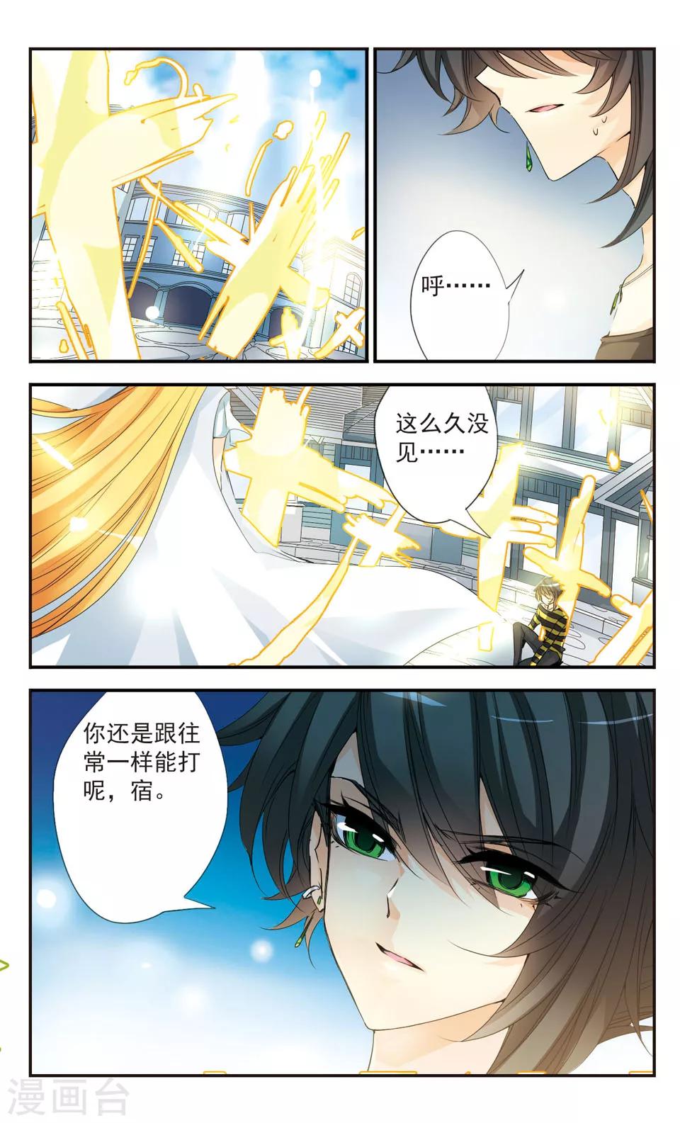 拜托了☆愚者漫画,第35话2图