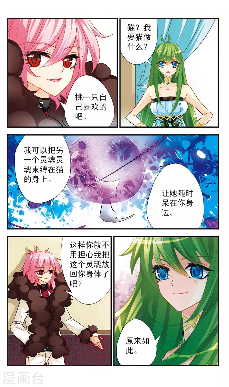 拜托了☆愚者漫画,第43话1图