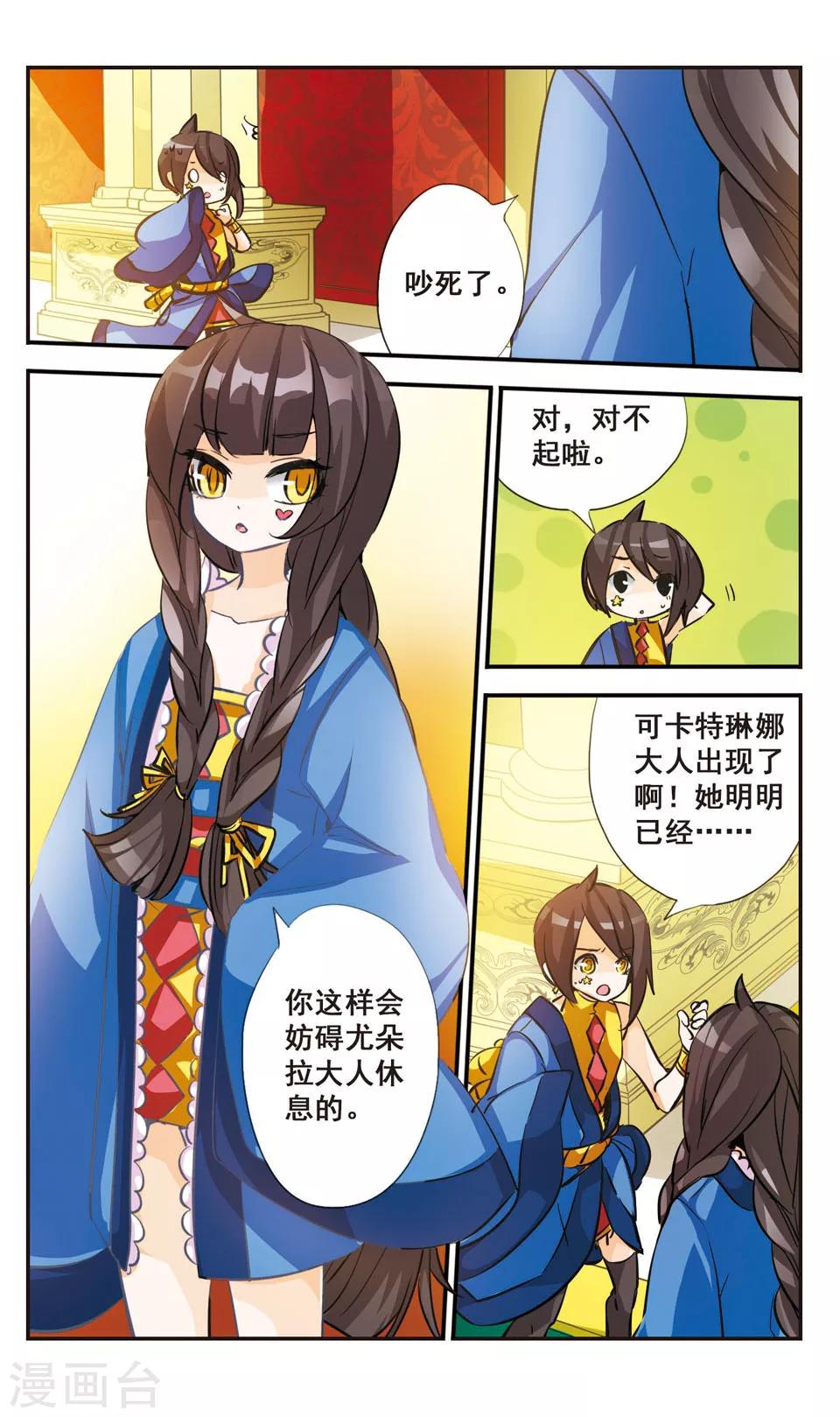 拜托了☆愚者漫画,第68话1图