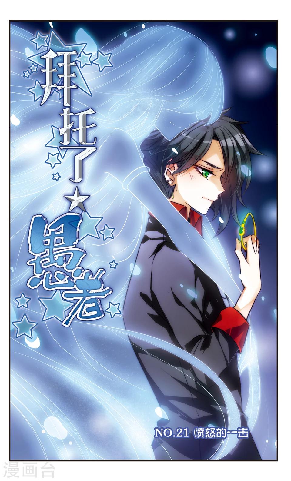 拜托了☆愚者漫画,第21话1图