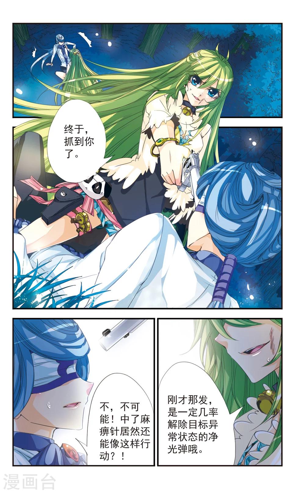 拜托了☆愚者漫画,第18话2图