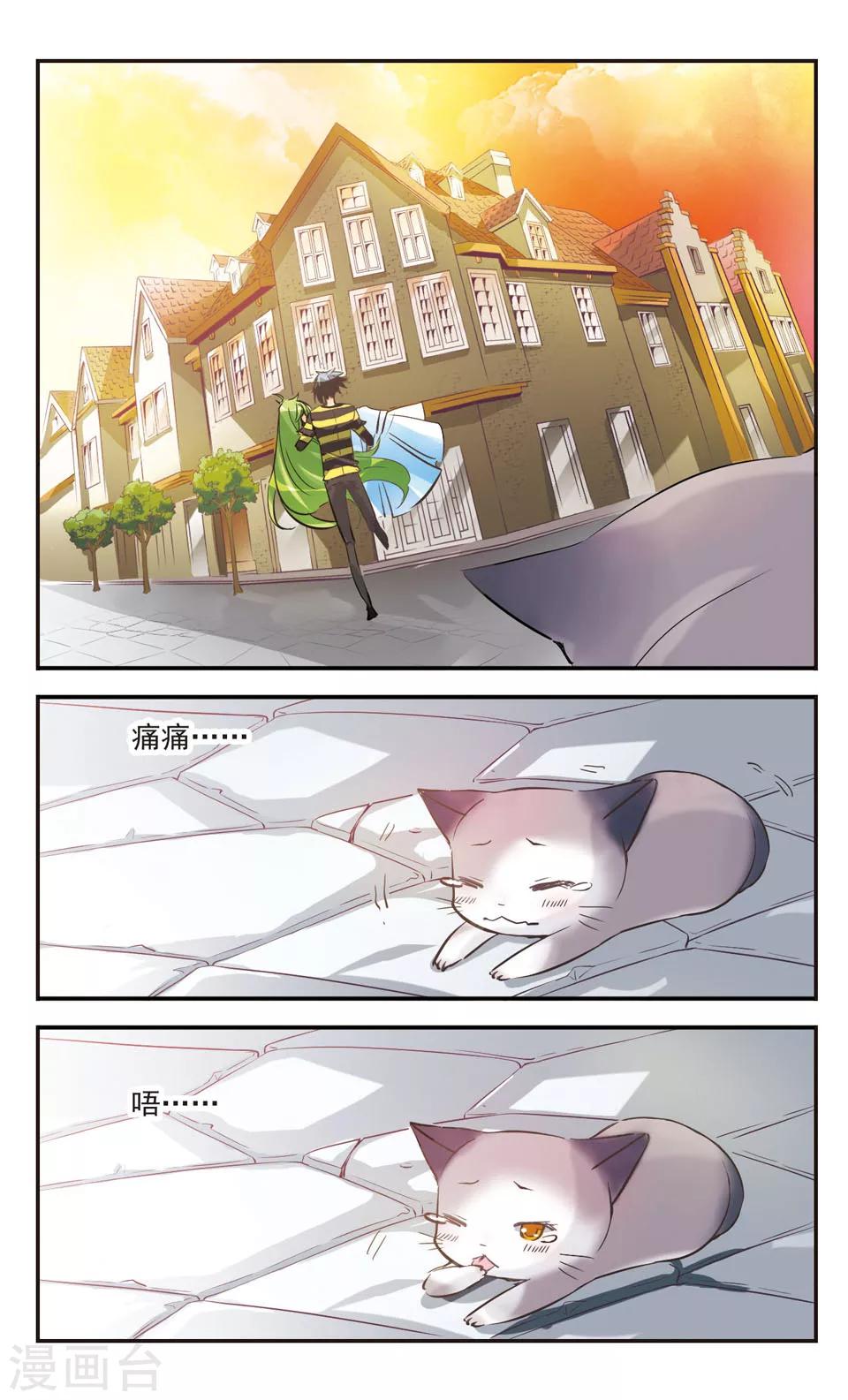 拜托了☆愚者漫画,第45话2图