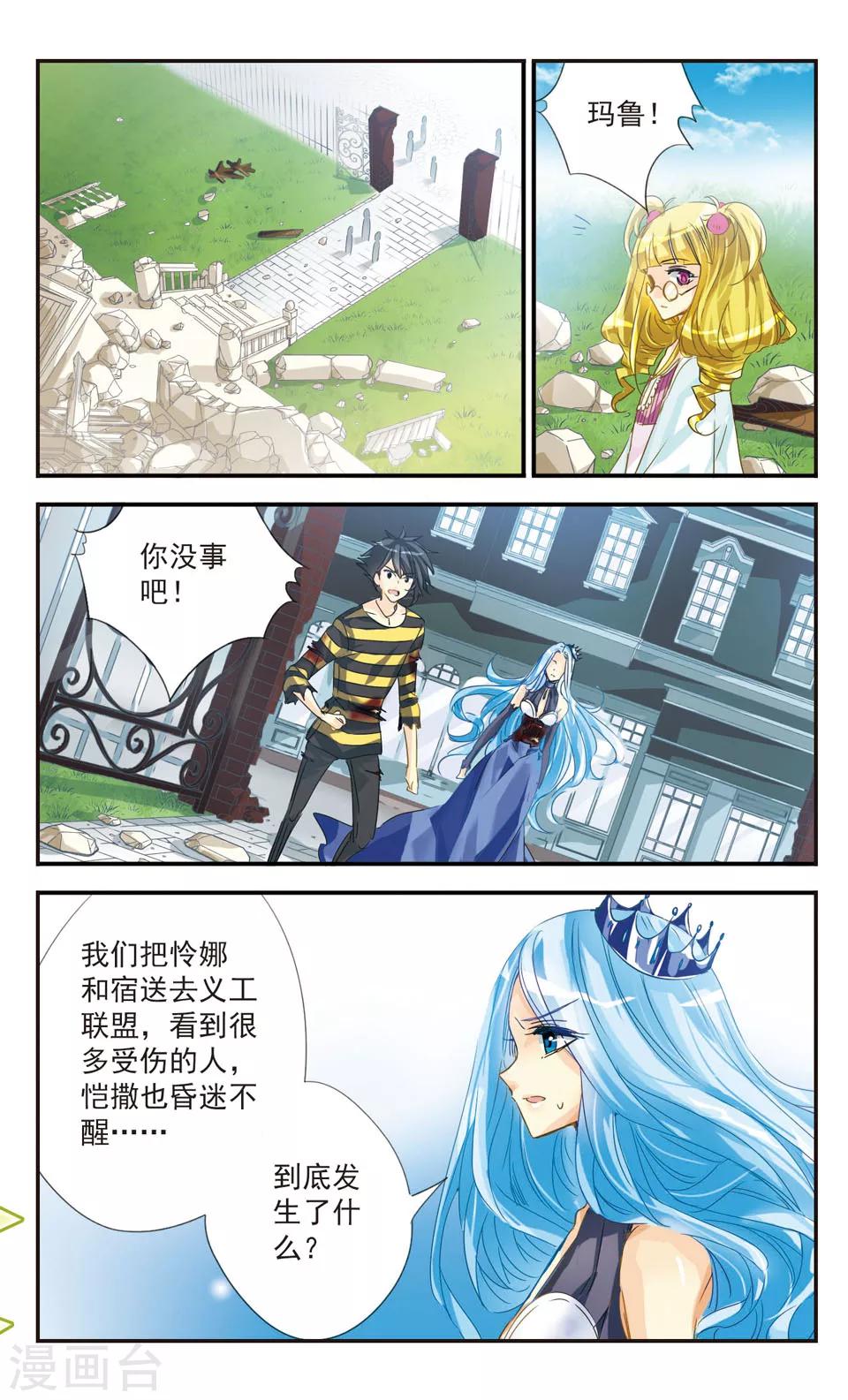 拜托了☆愚者漫画,第42话2图