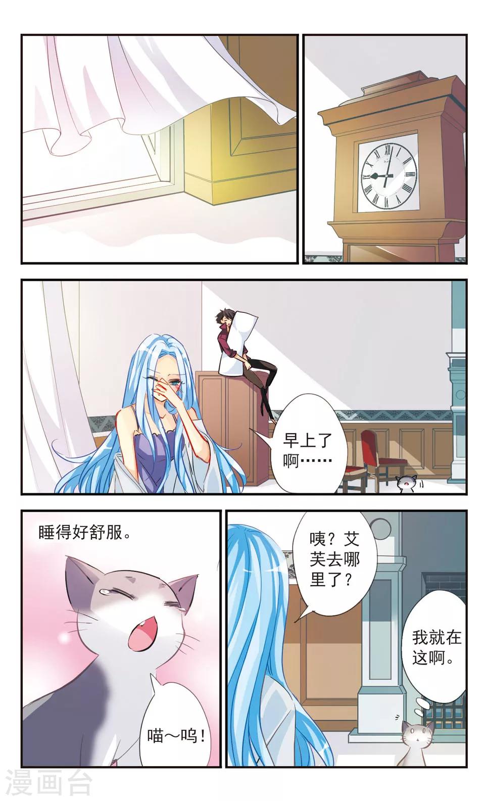拜托了☆愚者漫画,第49话2图