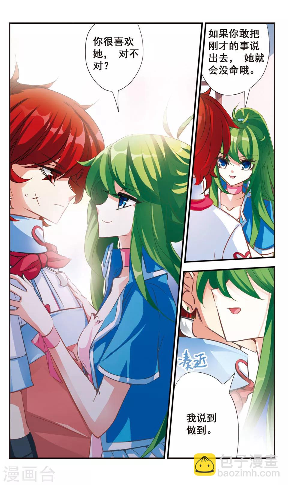 拜托了☆愚者漫画,第52话1图
