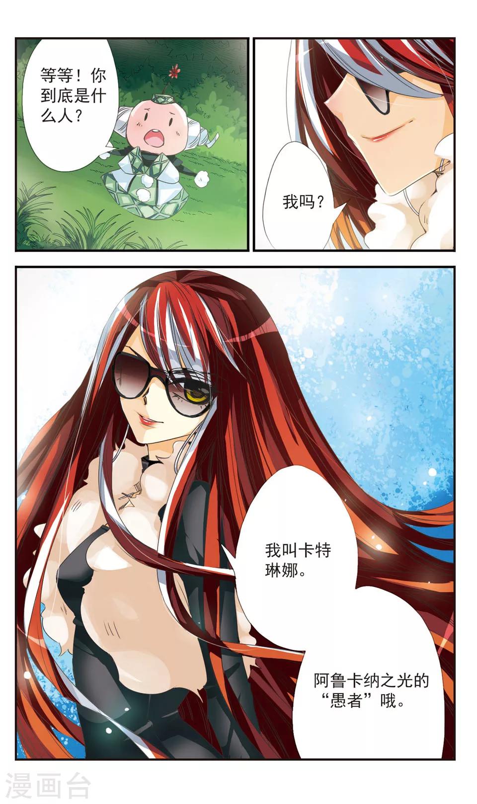 拜托了☆愚者漫画,第15话1图