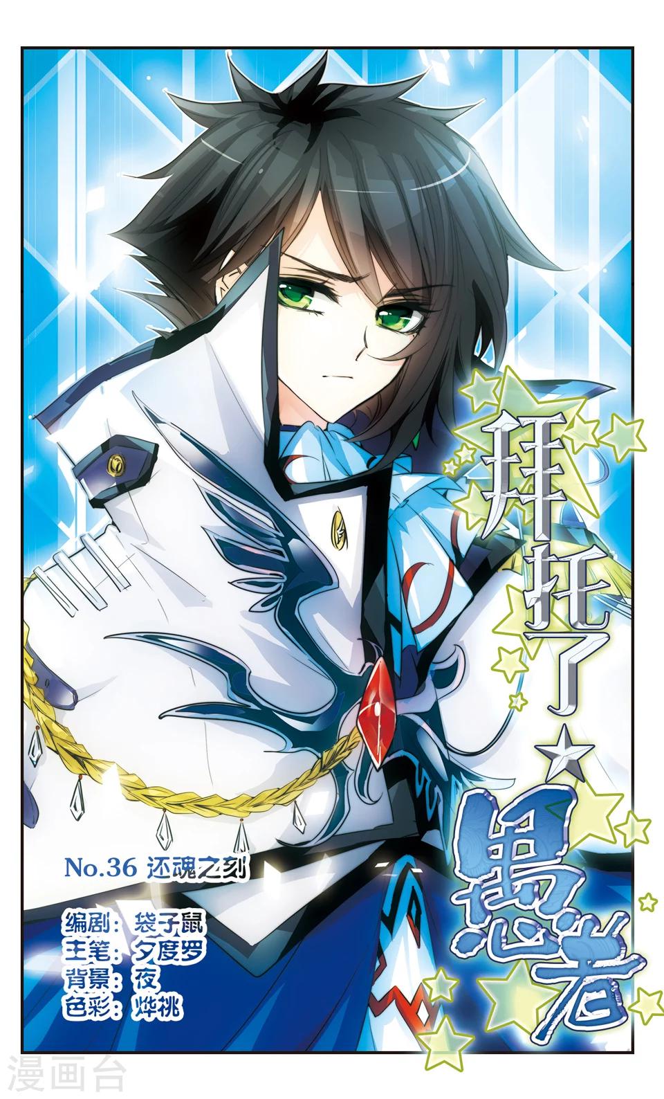 拜托了☆愚者漫画,第36话1图