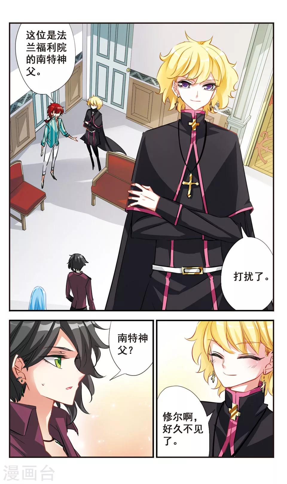 拜托了☆愚者漫画,第54话1图