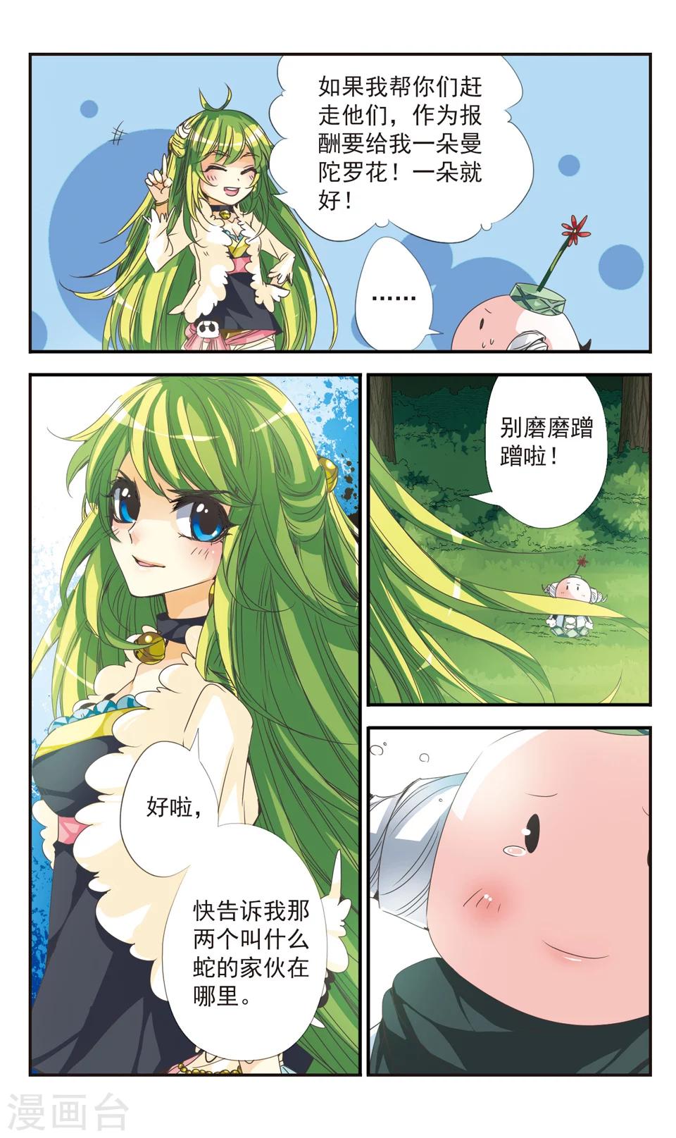 拜托了☆愚者漫画,第16话2图