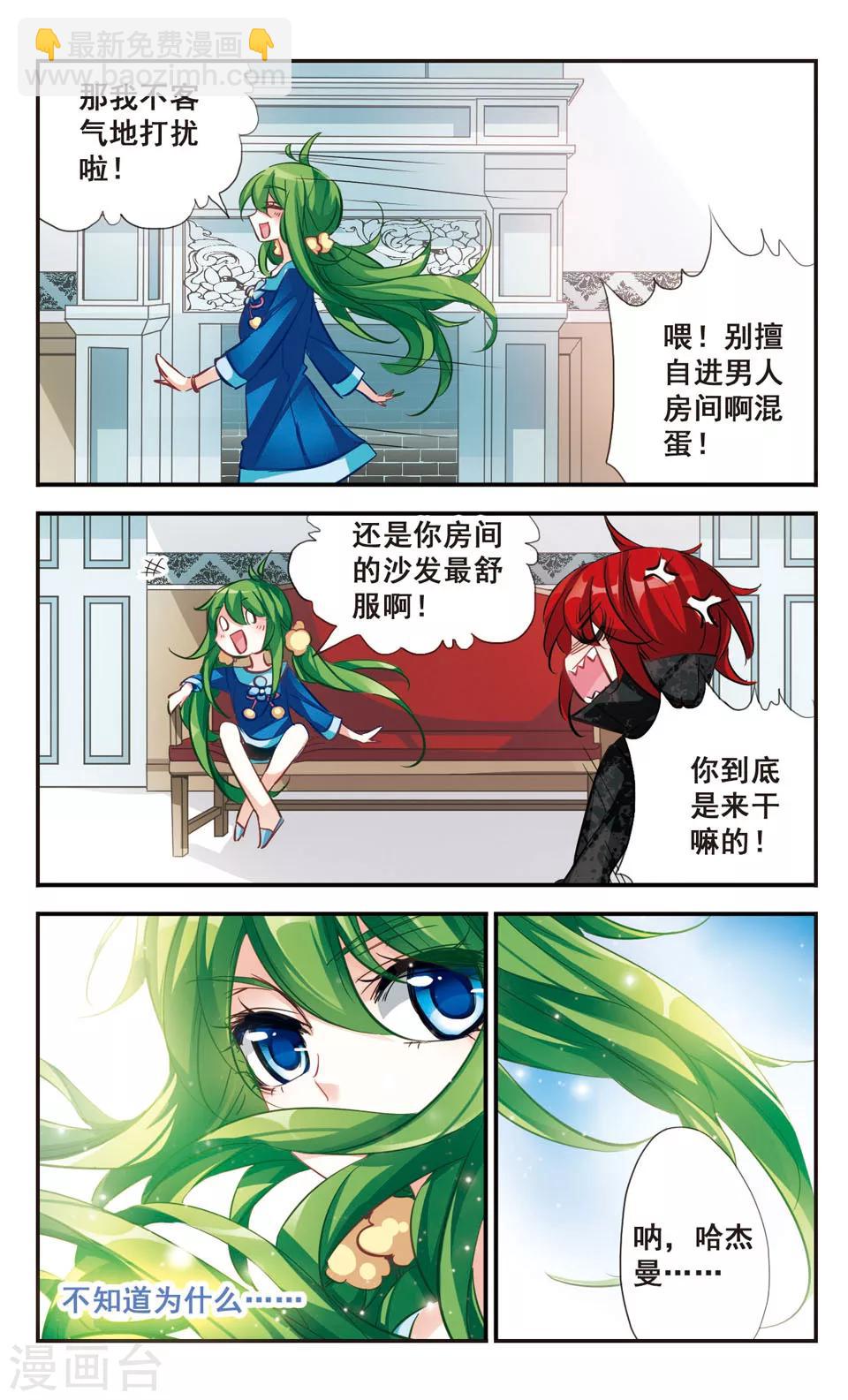 拜托了☆愚者漫画,第59话2图