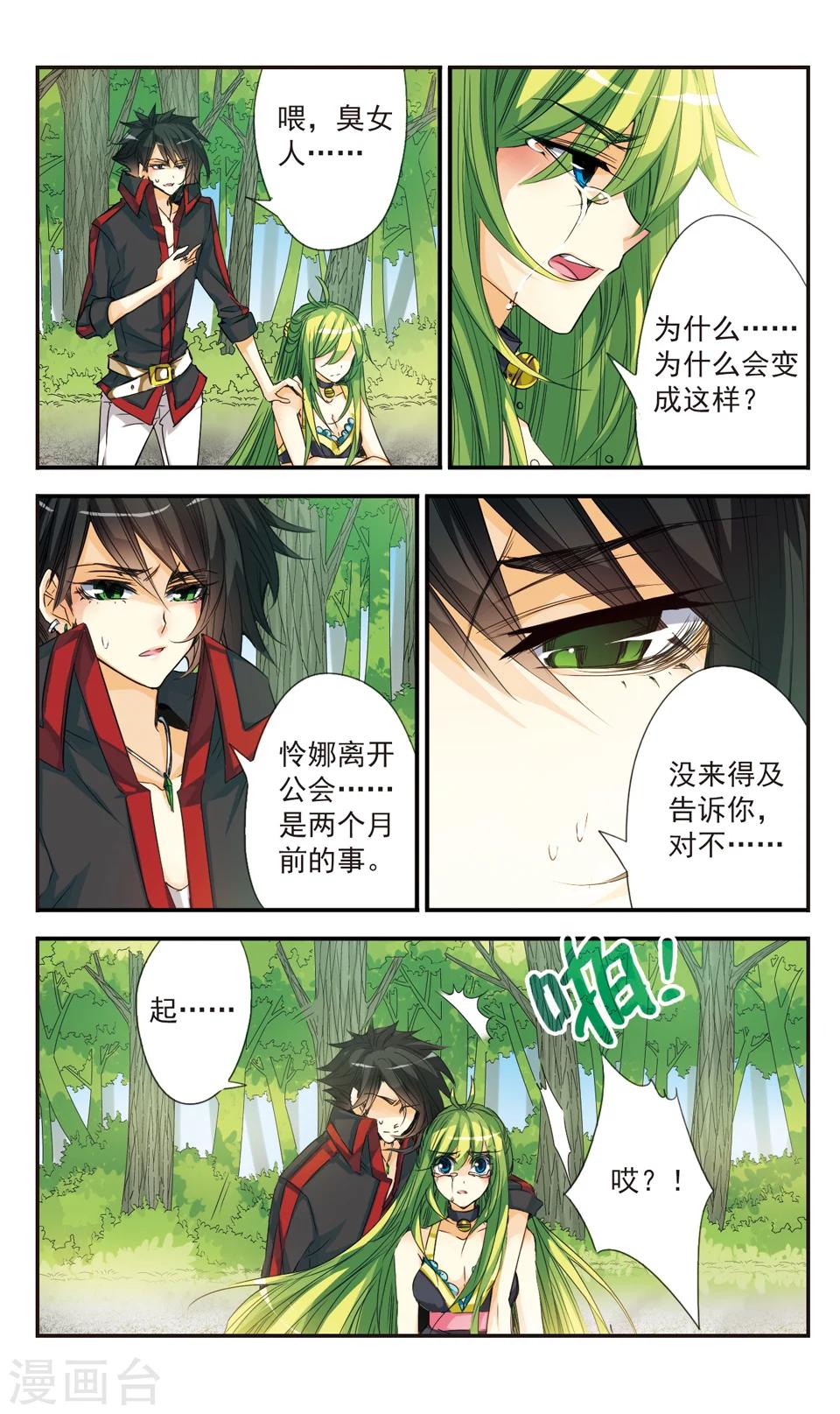 拜托了☆愚者漫画,第25话2图