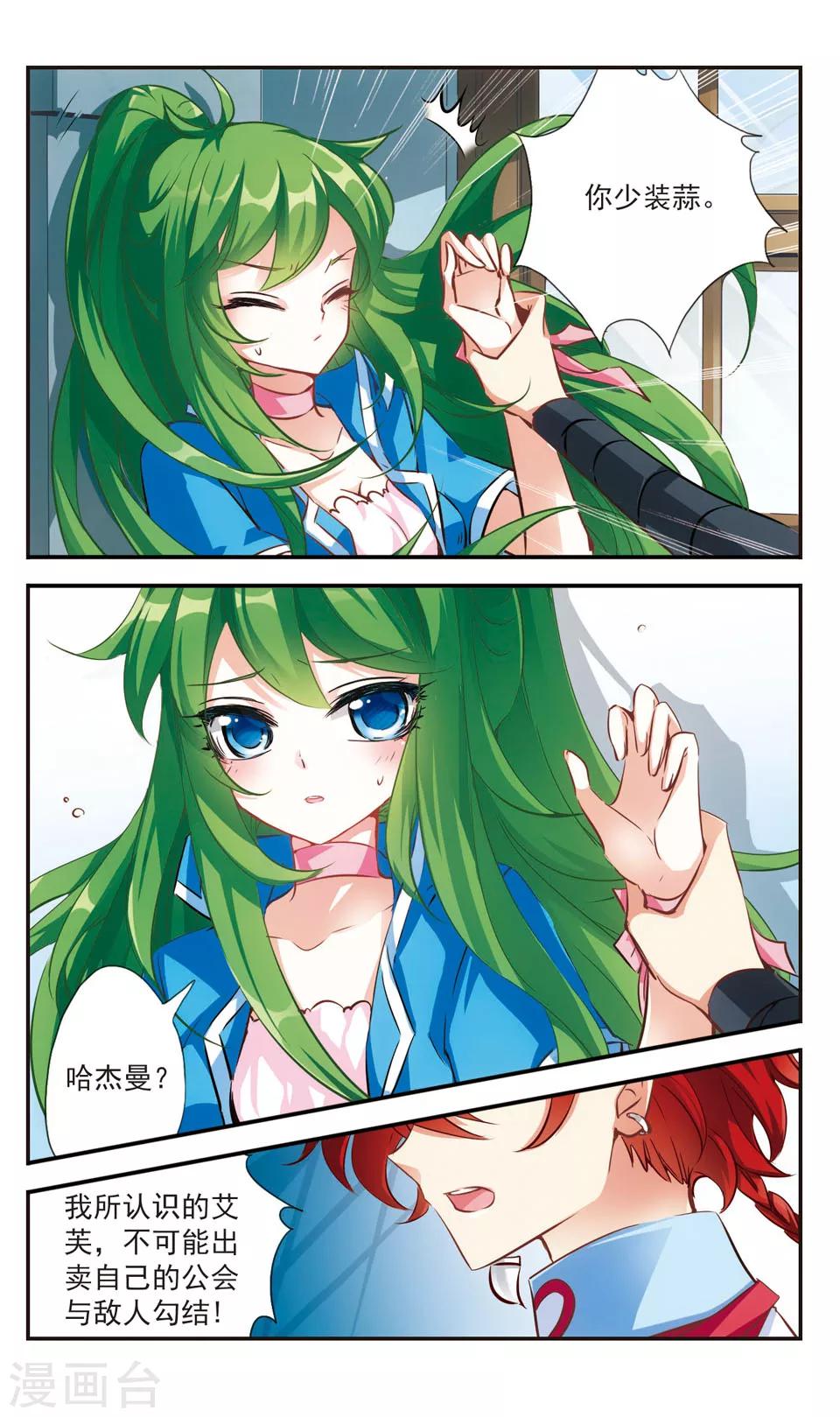 拜托了☆愚者漫画,第52话1图