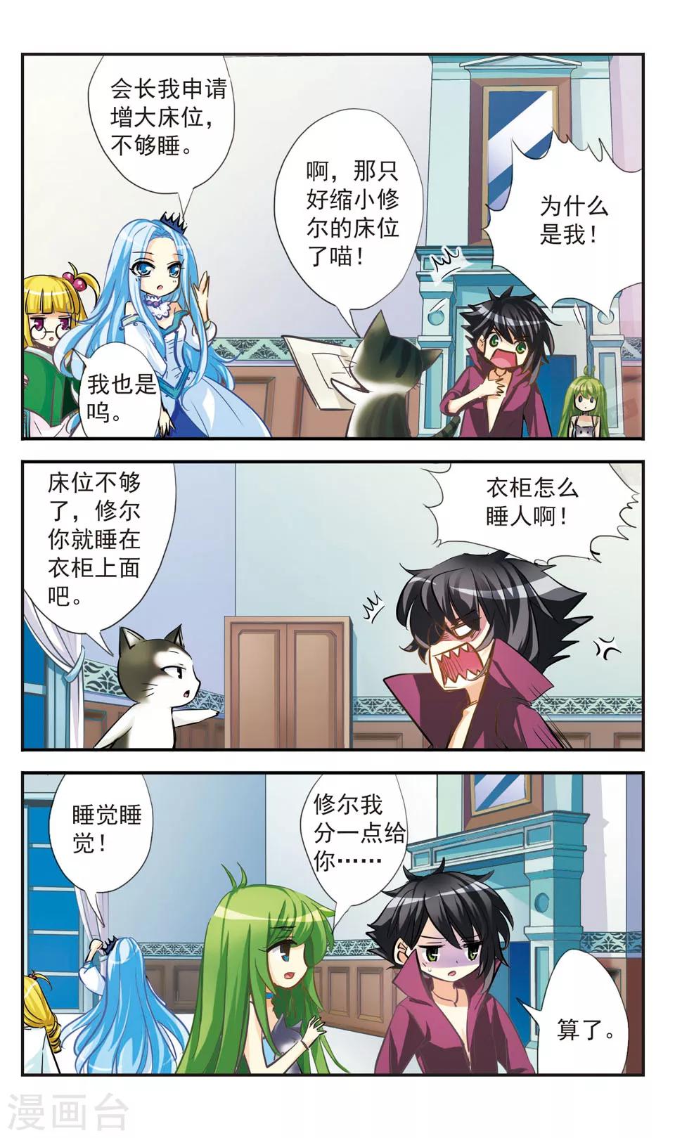 拜托了☆愚者漫画,第48话1图