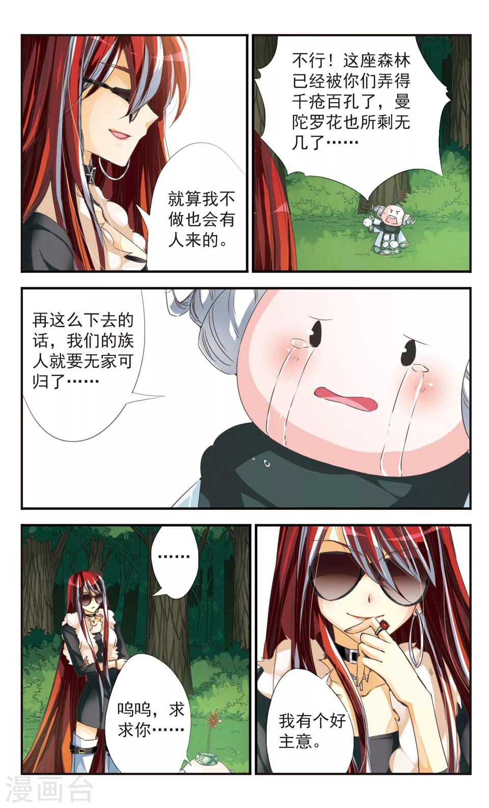 拜托了☆愚者漫画,第15话2图