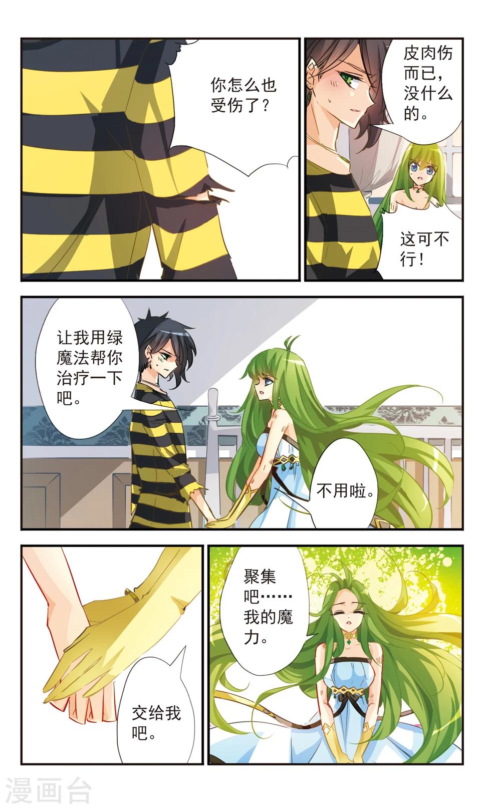 拜托了☆愚者漫画,第46话2图