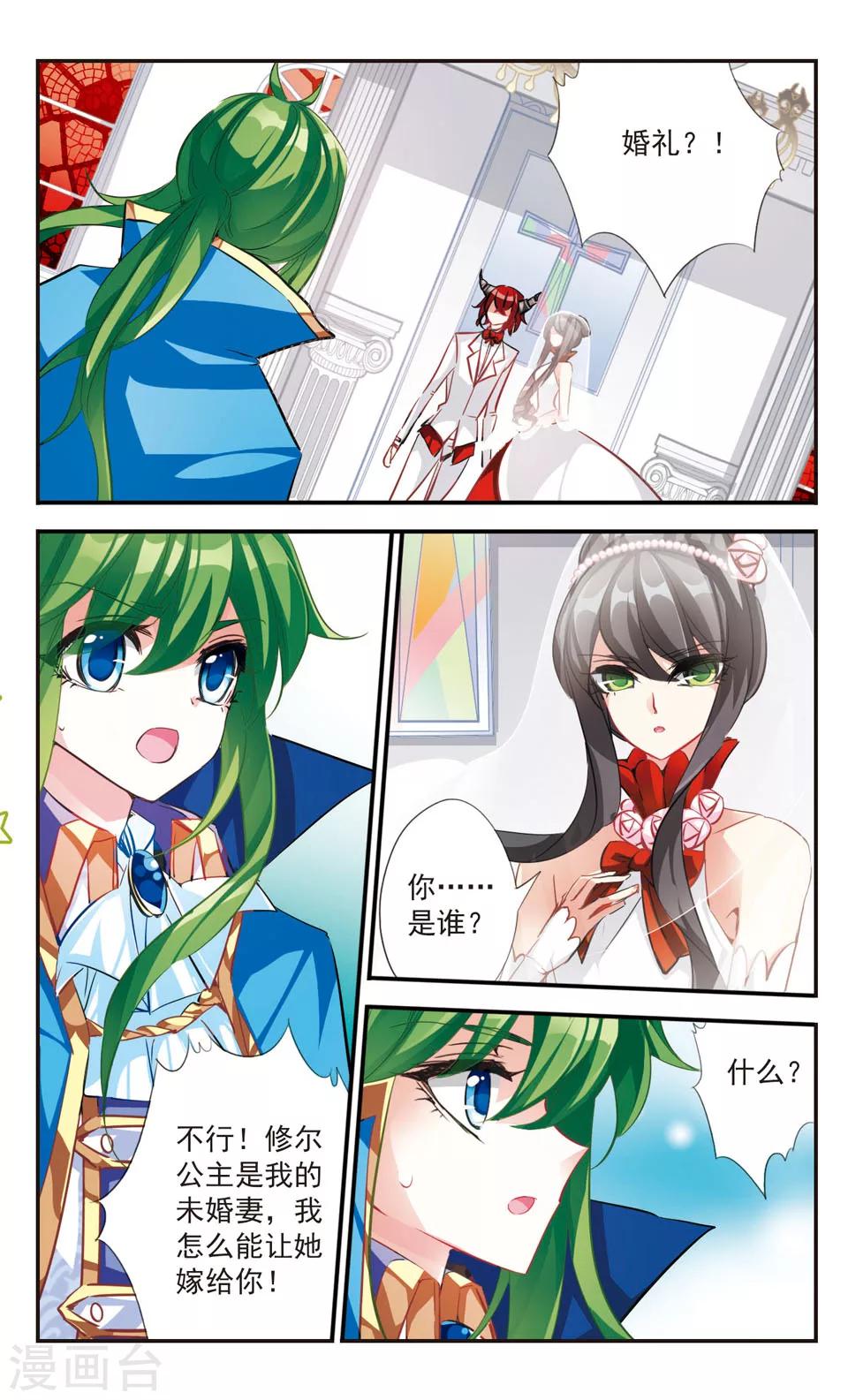 拜托了☆愚者漫画,第56话2图