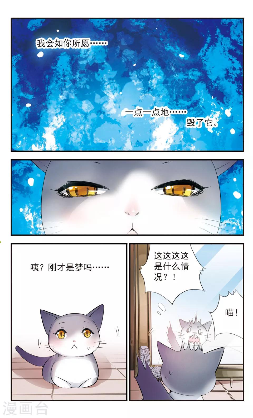 拜托了☆愚者漫画,第44话2图