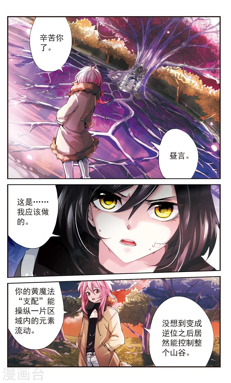 拜托了☆愚者漫画,第69话1图