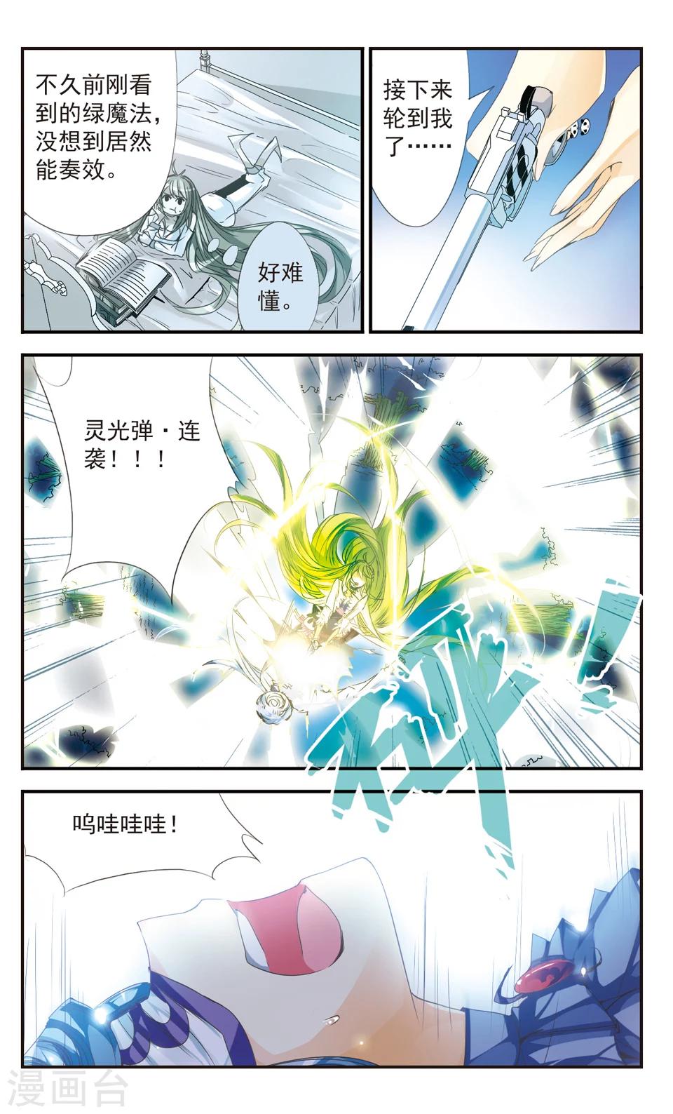 拜托了☆愚者漫画,第18话1图
