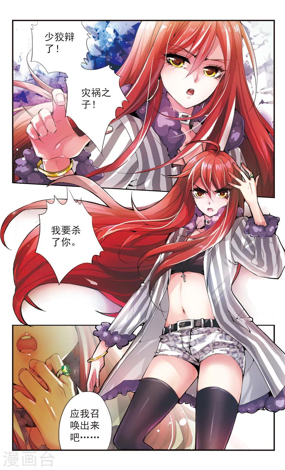 拜托了☆愚者漫画,第69话2图