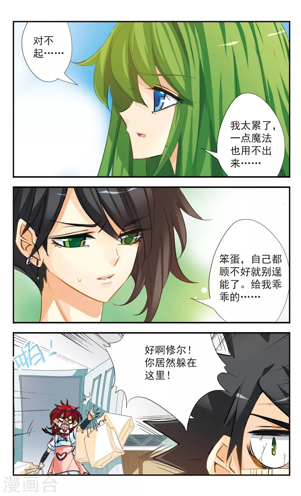 拜托了☆愚者漫画,第46话2图