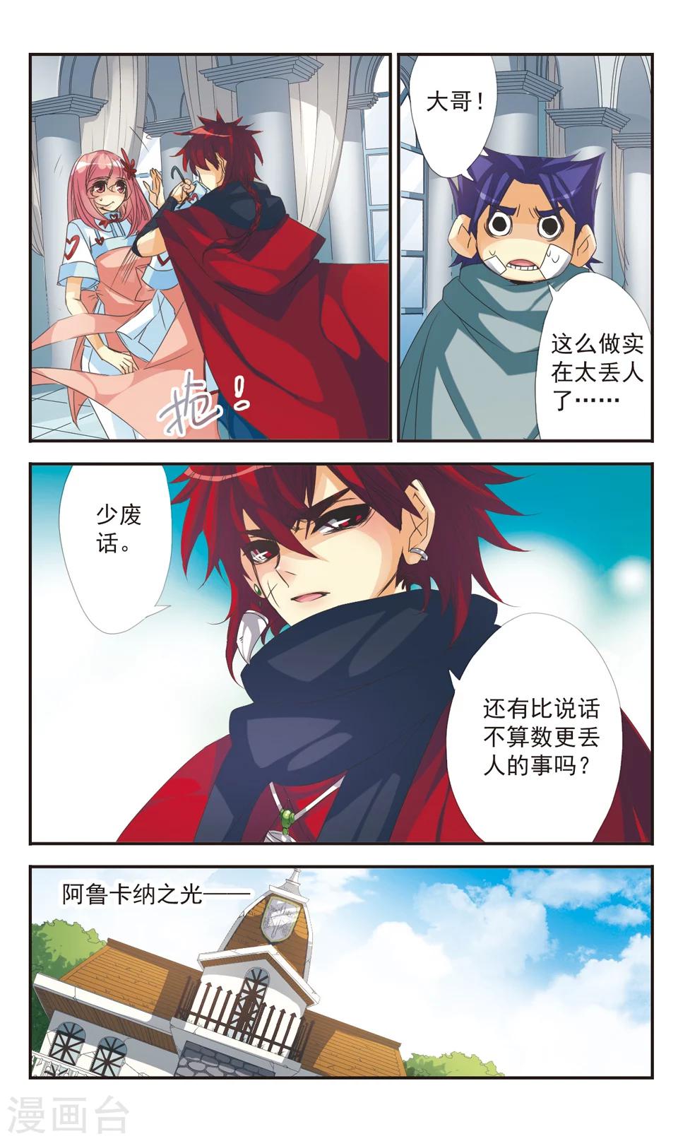 拜托了☆愚者漫画,第8话2图