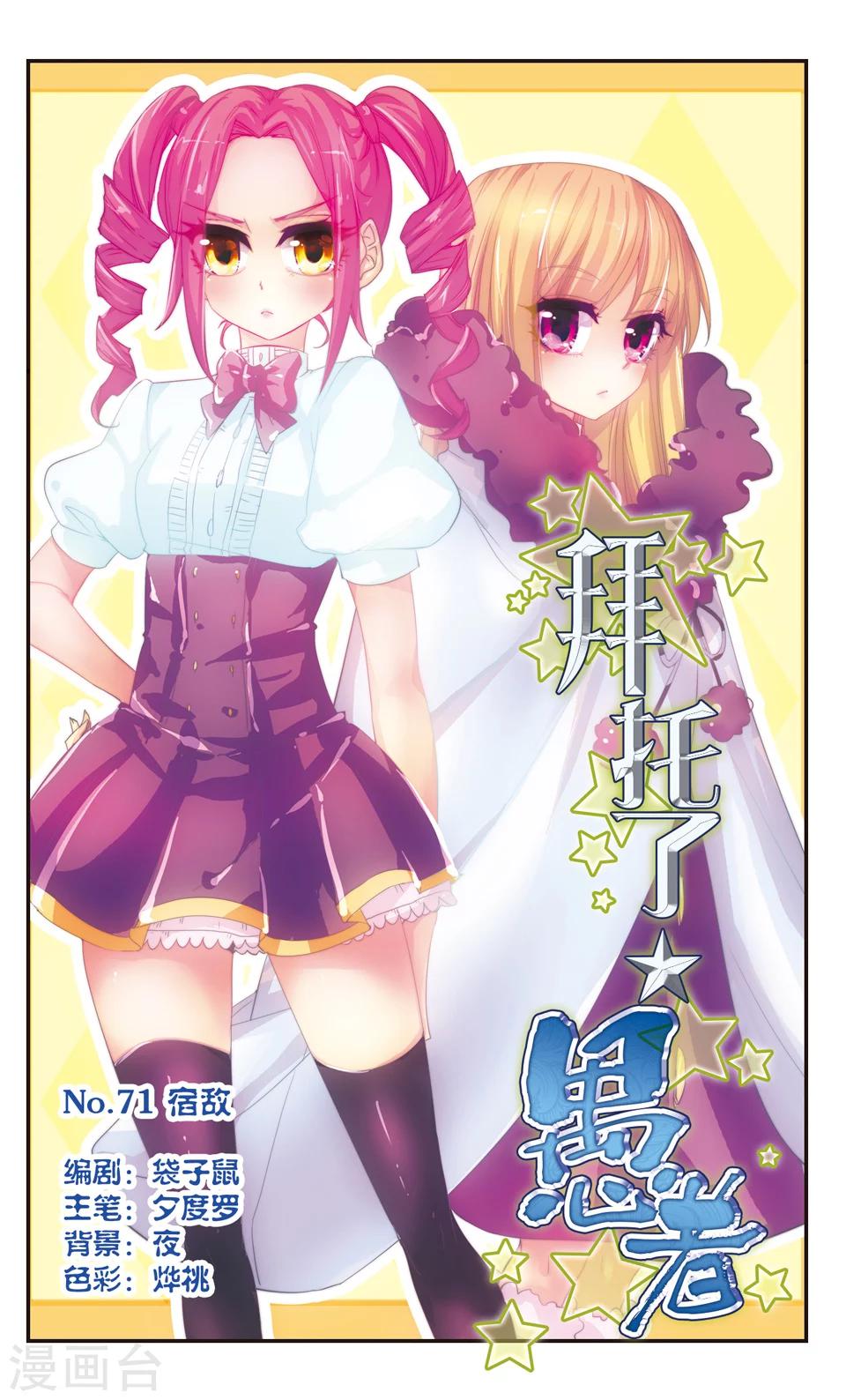 拜托了☆愚者漫画,第71话1图