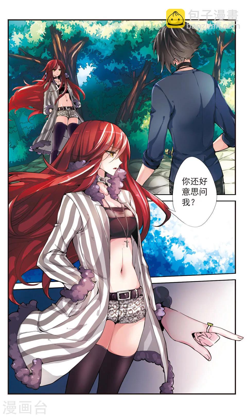 拜托了☆愚者漫画,第69话1图