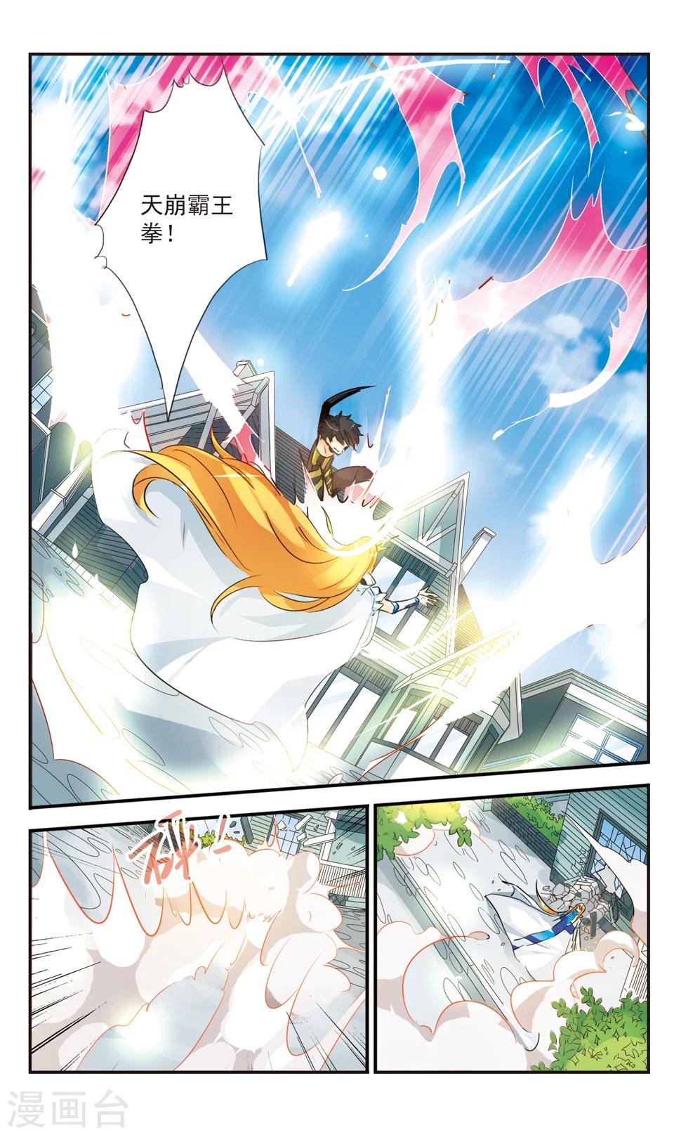拜托了☆愚者漫画,第35话2图