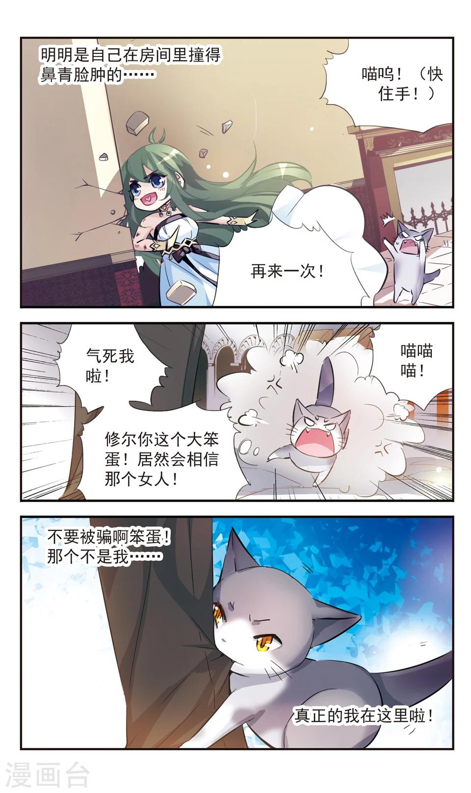 拜托了☆愚者漫画,第45话2图