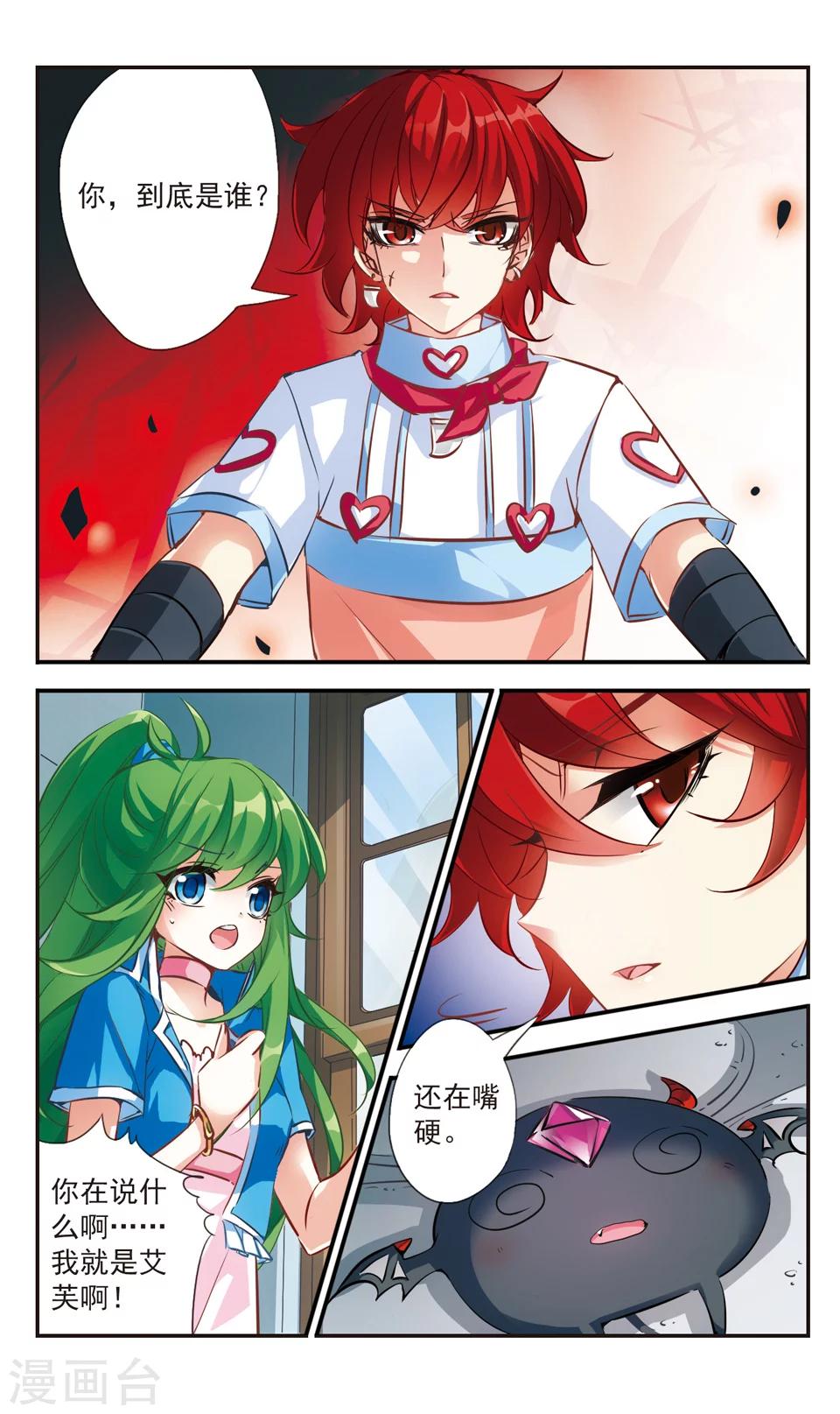 拜托了☆愚者漫画,第52话2图
