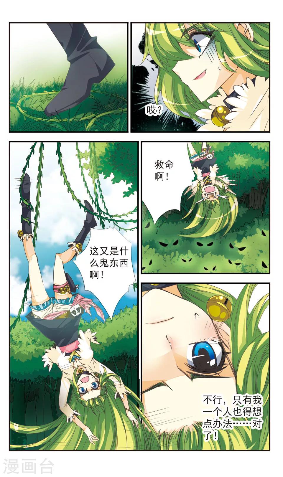 拜托了☆愚者漫画,第14话1图