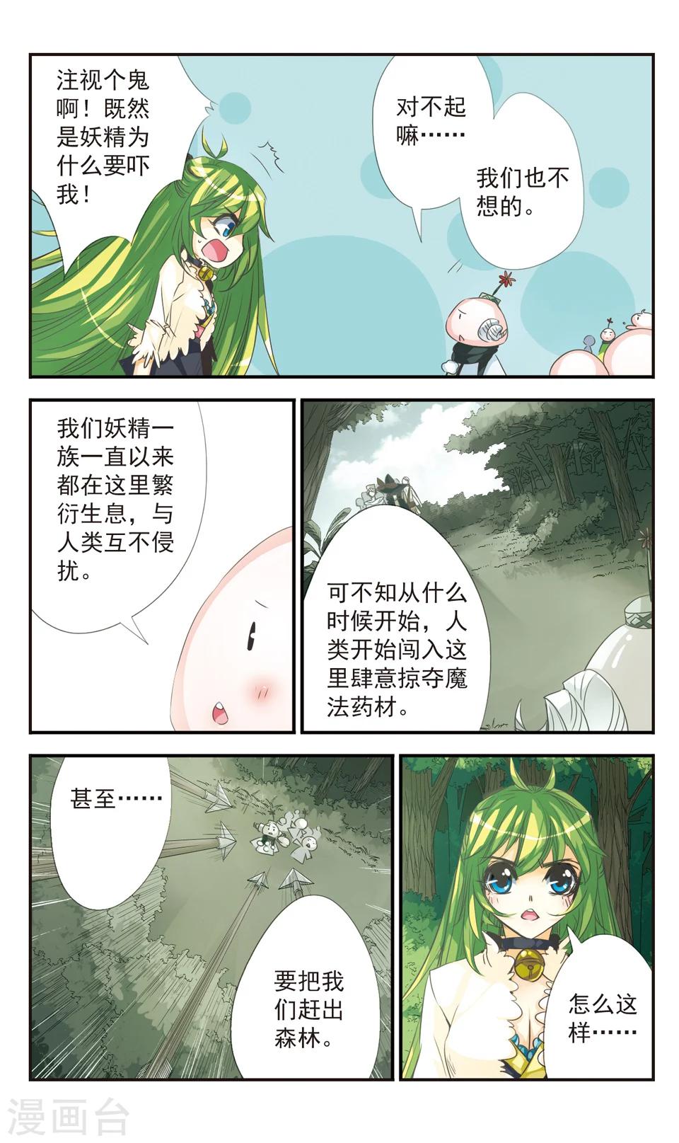 拜托了☆愚者漫画,第15话2图