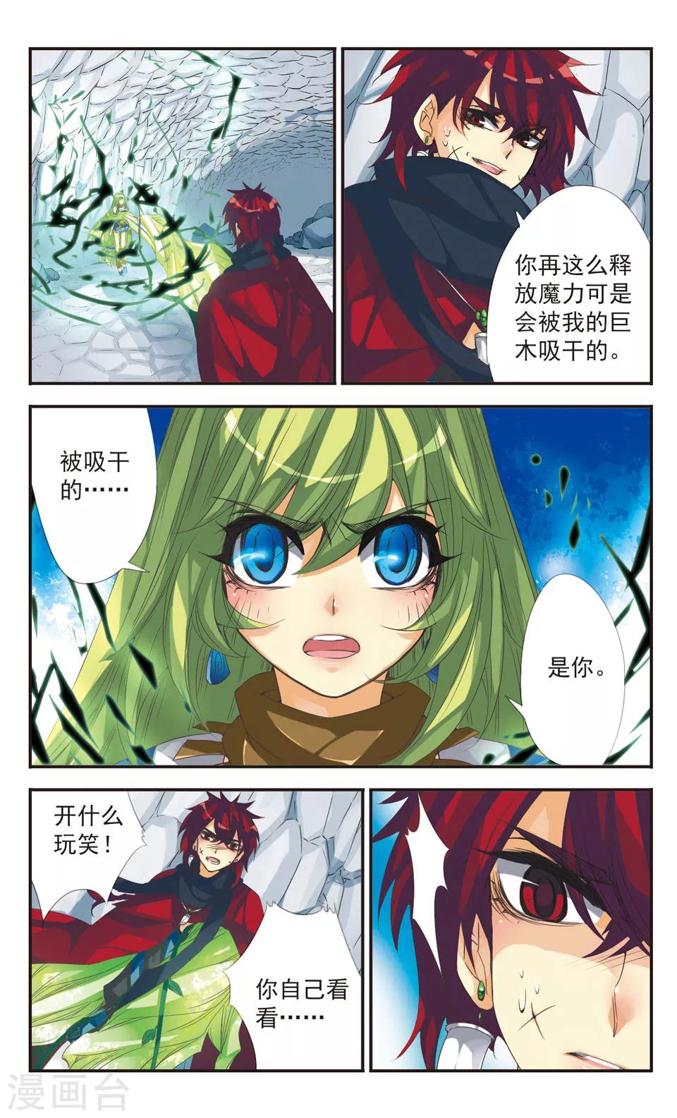拜托了☆愚者漫画,第7话2图