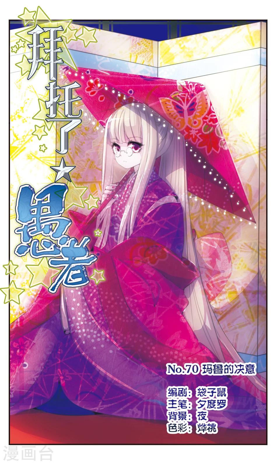 拜托了☆愚者漫画,第70话1图