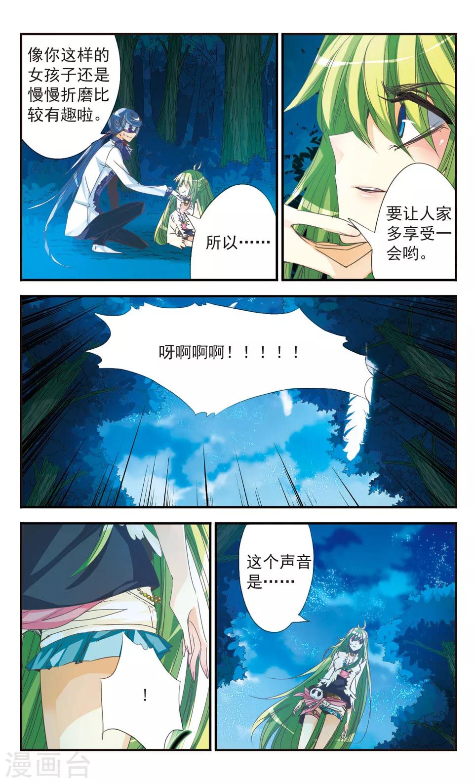 拜托了☆愚者漫画,第18话2图