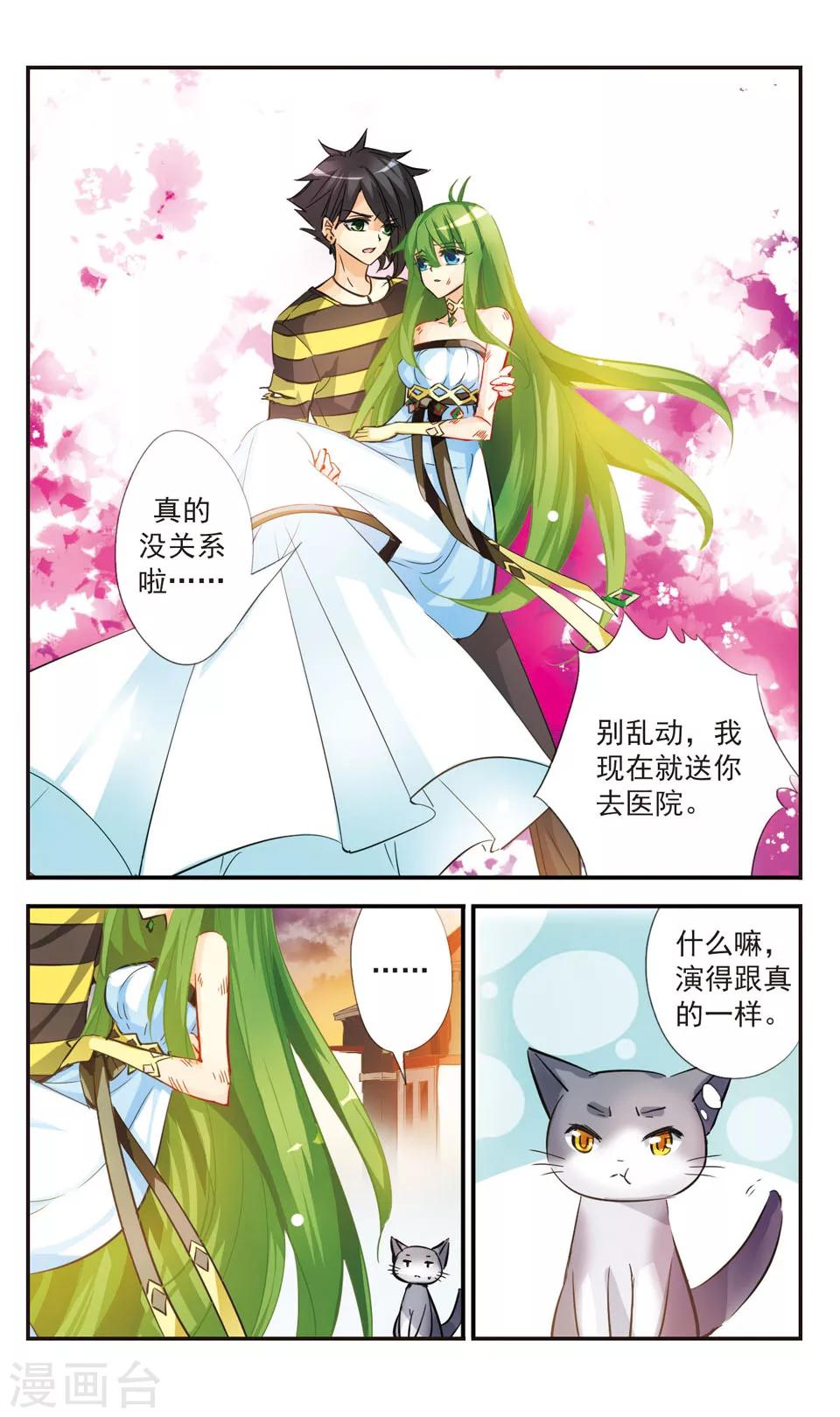 拜托了☆愚者漫画,第45话1图