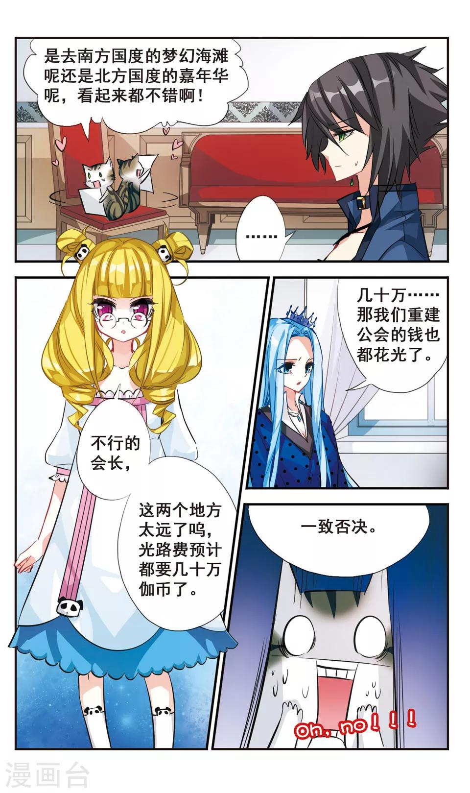 拜托了☆愚者漫画,第62话1图