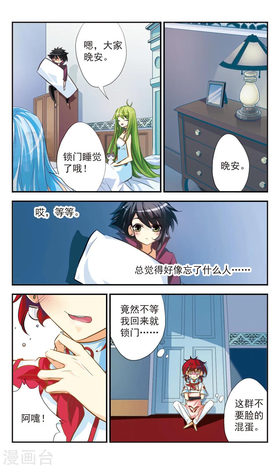拜托了☆愚者漫画,第48话2图