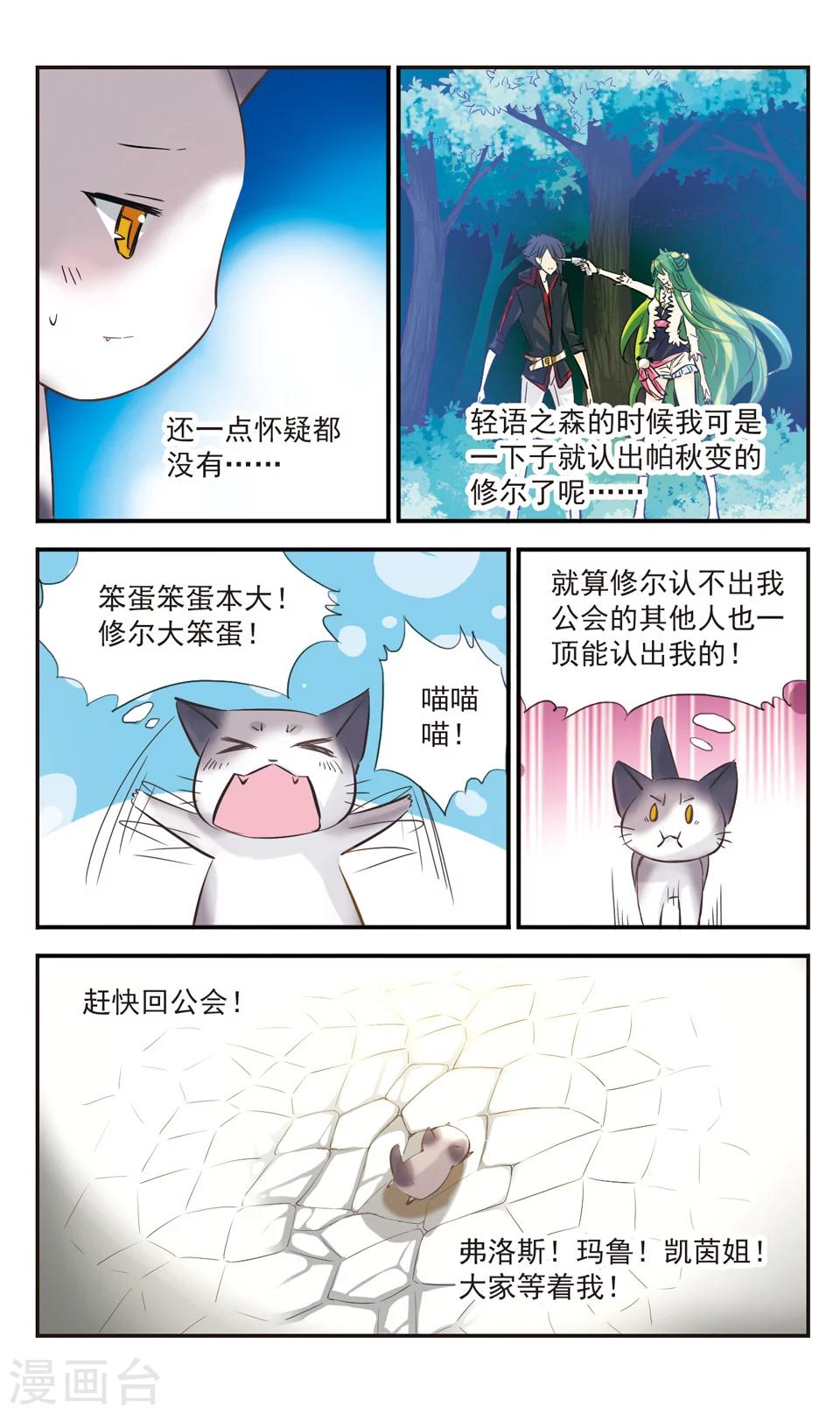 拜托了☆愚者漫画,第45话2图