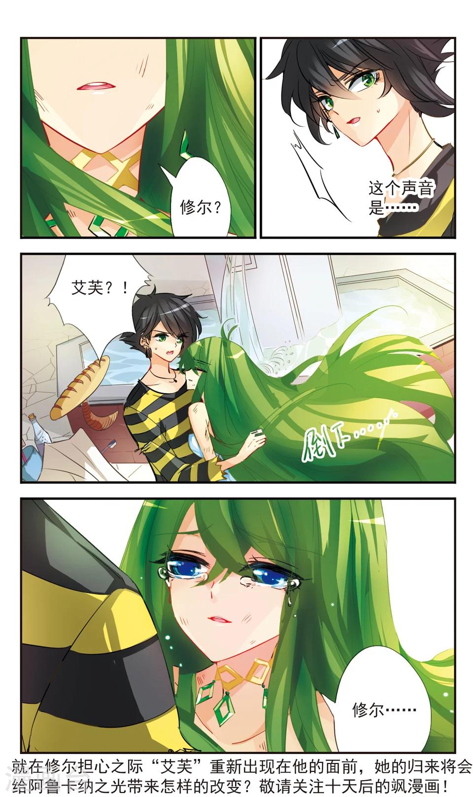 拜托了☆愚者漫画,第44话2图