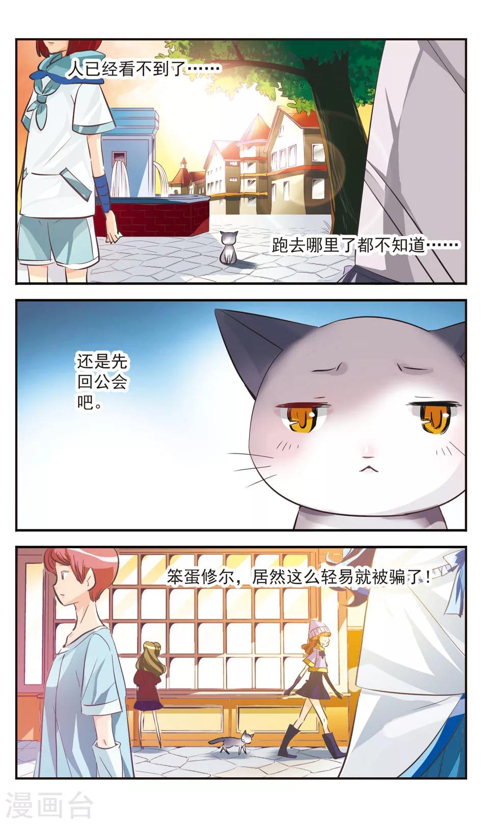 拜托了☆愚者漫画,第45话1图