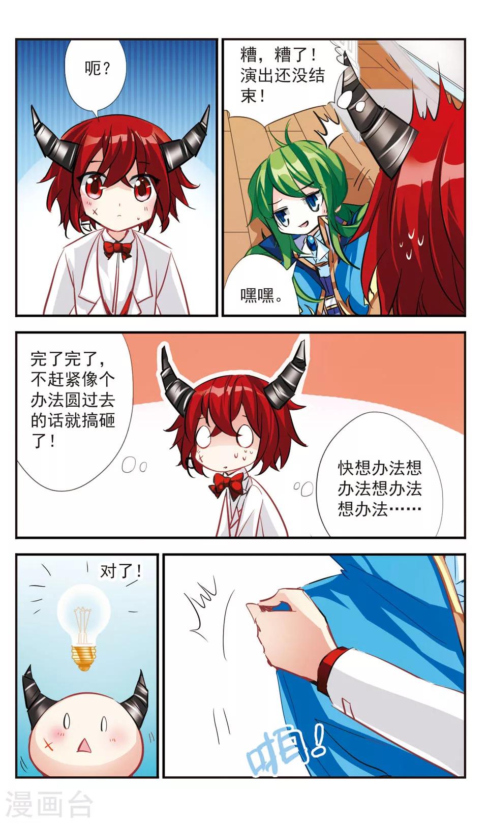 拜托了☆愚者漫画,第57话1图