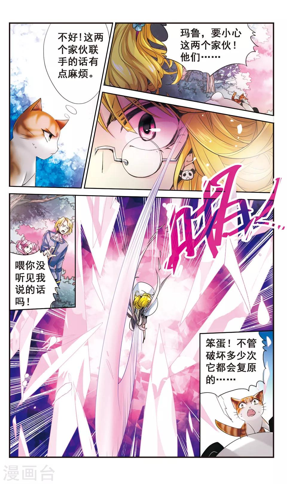 拜托了☆愚者漫画,第70话1图
