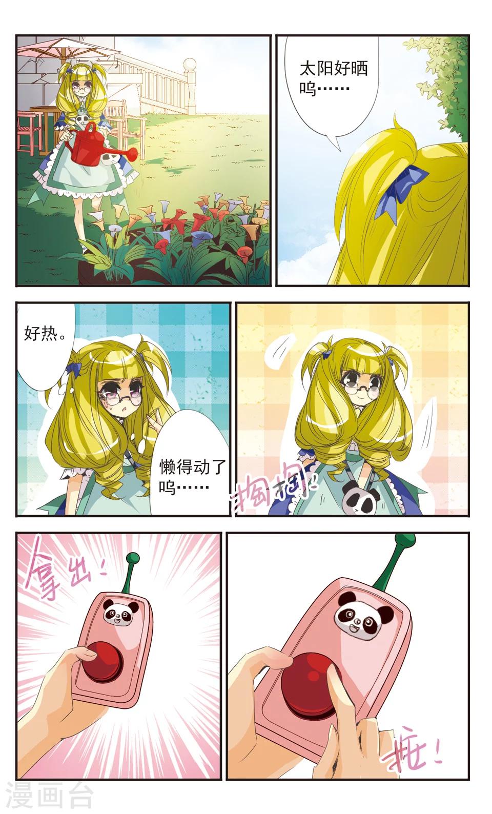 拜托了☆愚者漫画,第8话1图