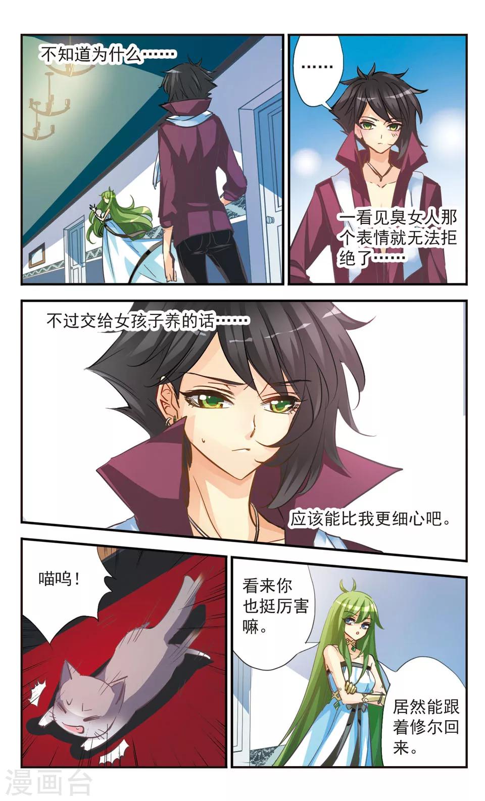 拜托了☆愚者漫画,第48话2图