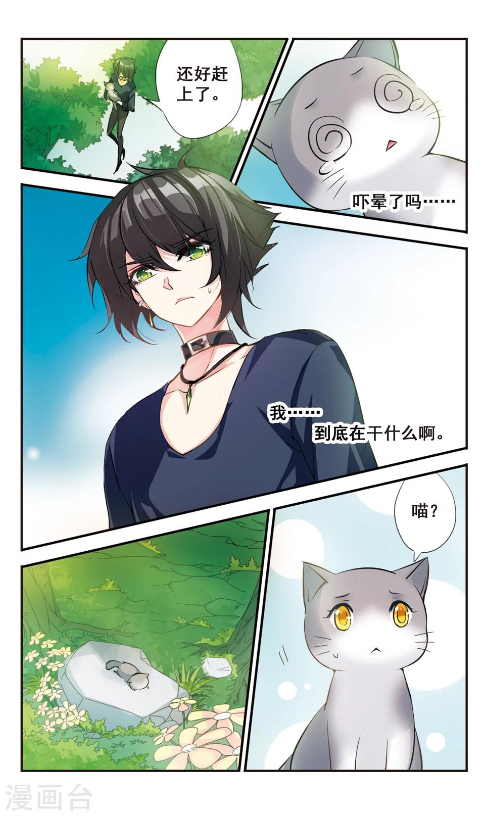 拜托了☆愚者漫画,第67话2图