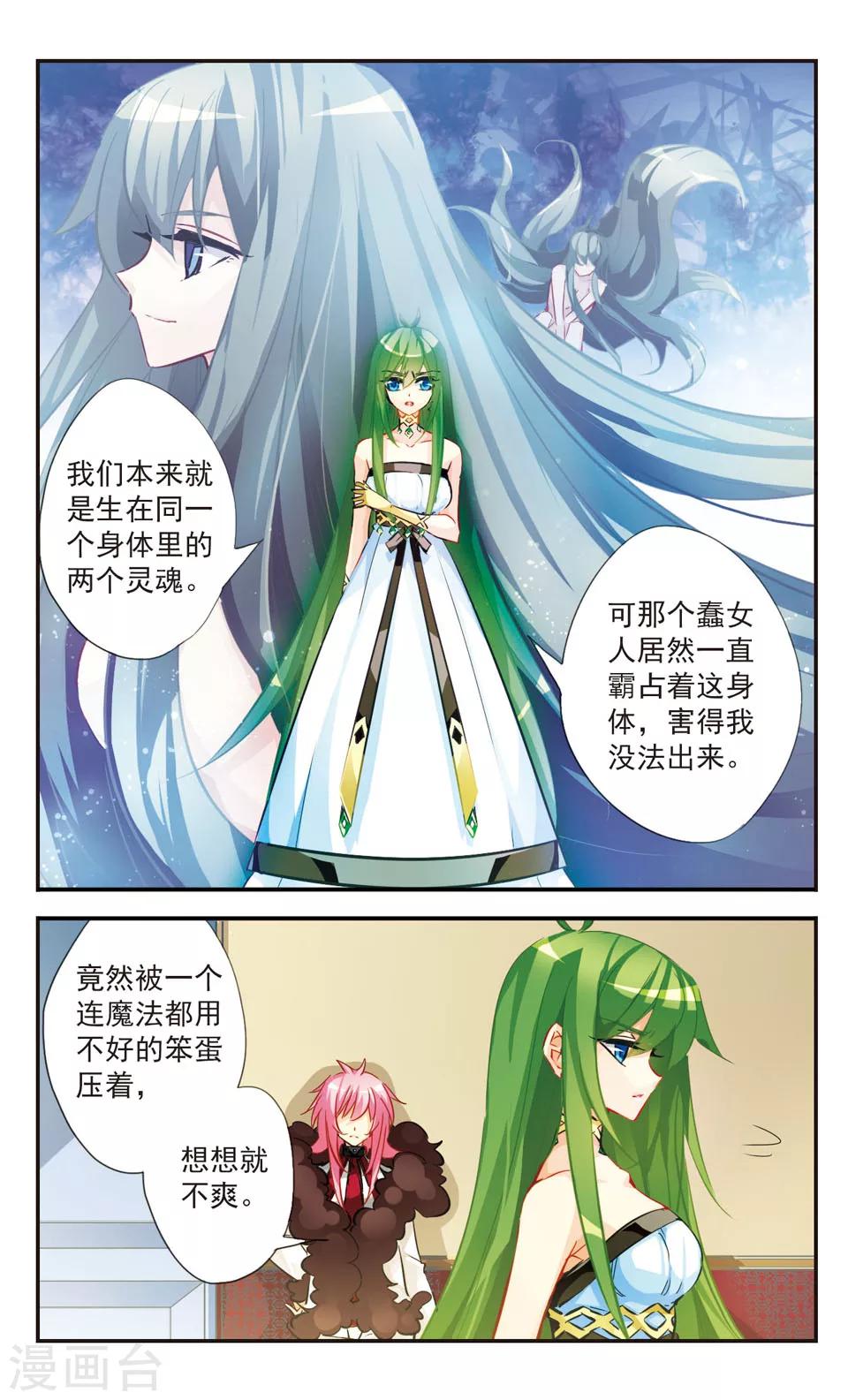 拜托了☆愚者漫画,第43话2图